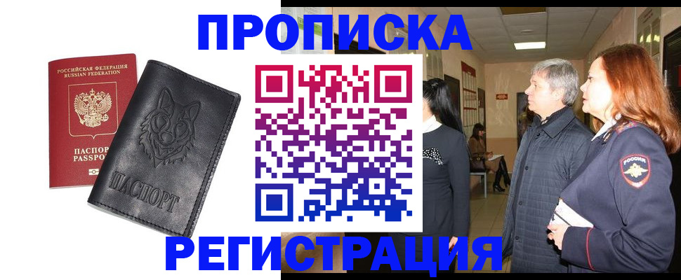 временная регистрация для всех в Рузаевке