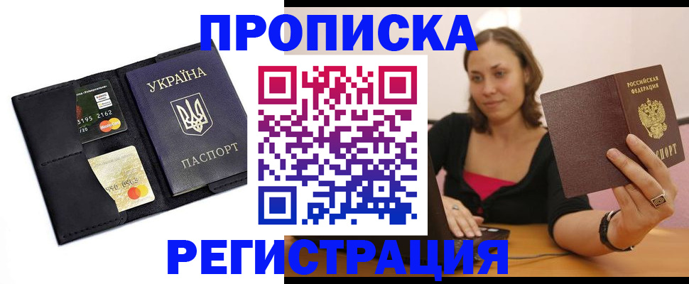 прописка для работы в Рузаевке