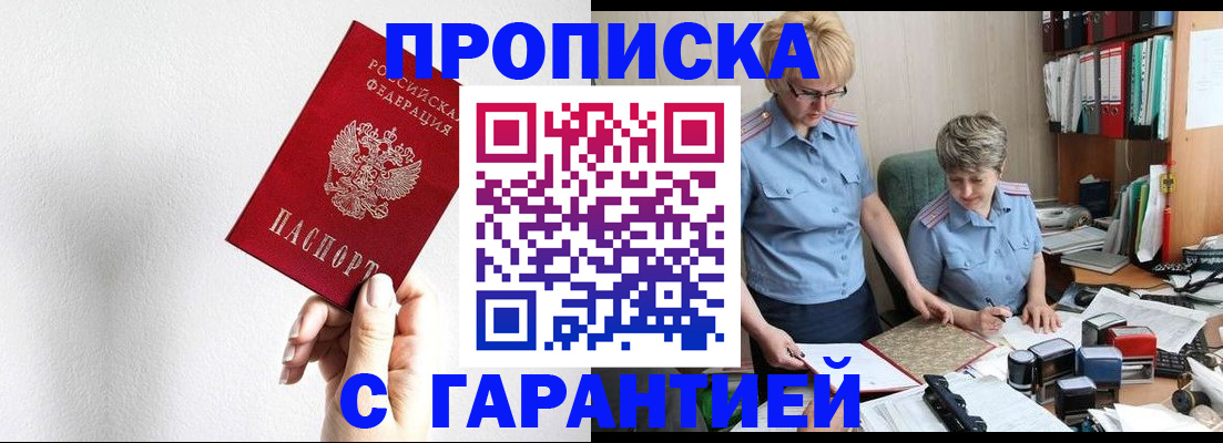 прописка в Рузаевке