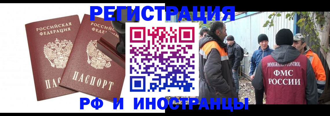 миграционный учет в Рузаевке